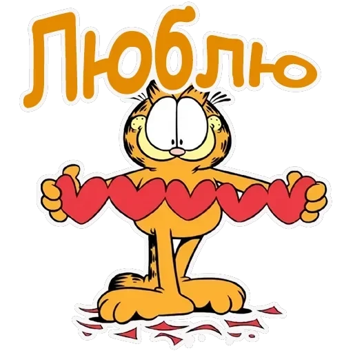 Гарфилд — 41