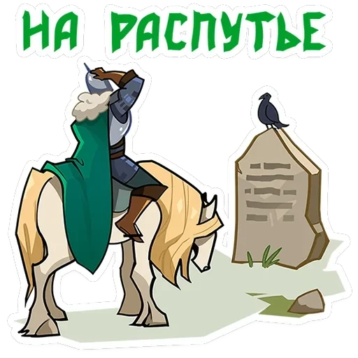 Giga Богатырь — 6