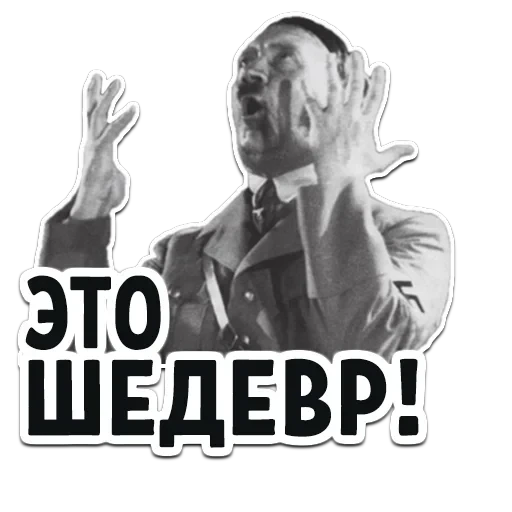 Гитлер — 11