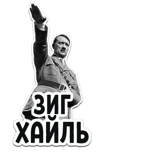 Гитлер — 12