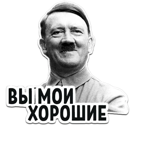 Гитлер — 14