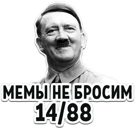 Гитлер — 3