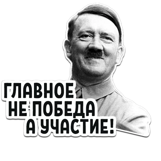 Гитлер — 6