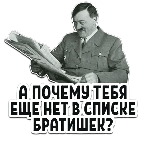 Гитлер — 9