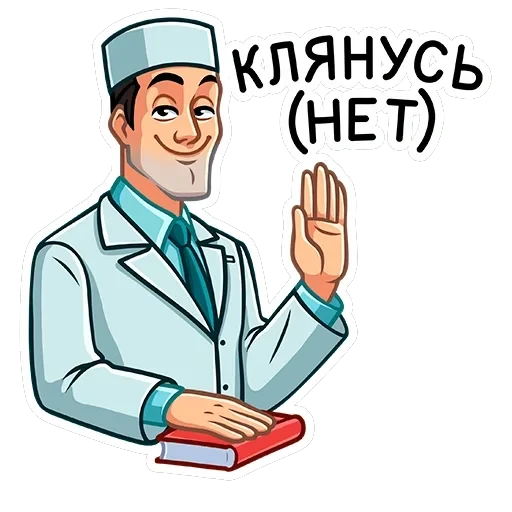 Главный врач — 3