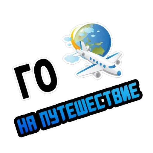 "Го" — 2