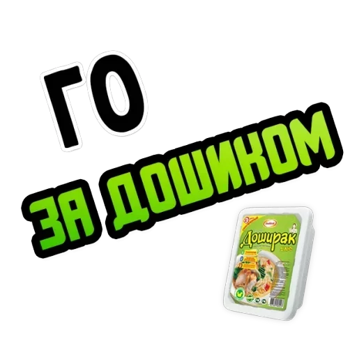 "Го" — 18