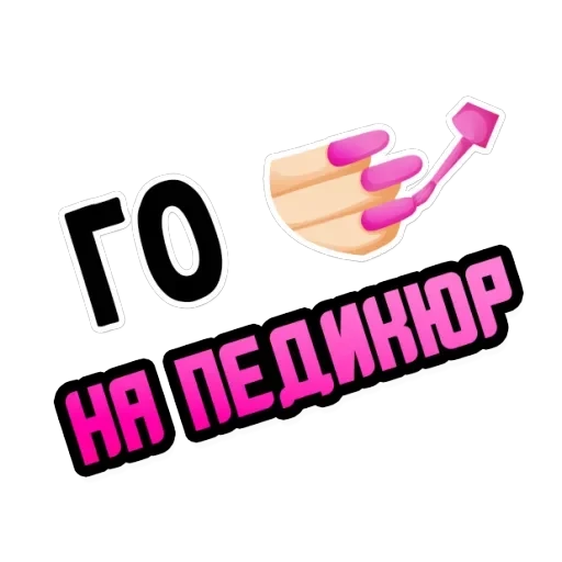 "Го" — 10