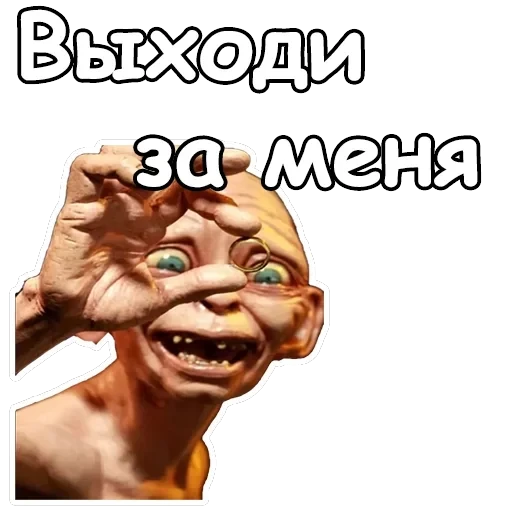 Голрум — 13