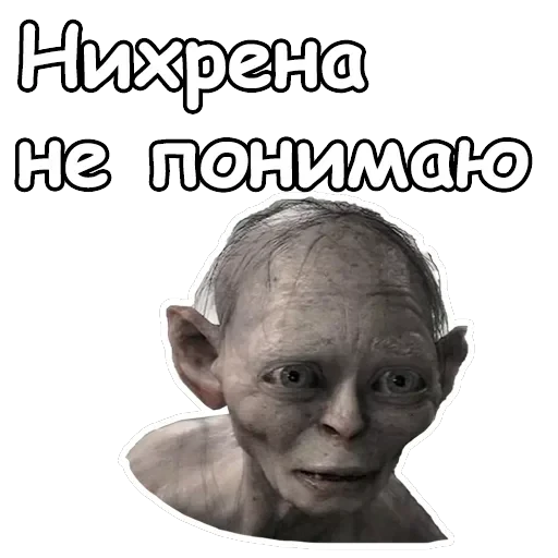 Голрум — 14
