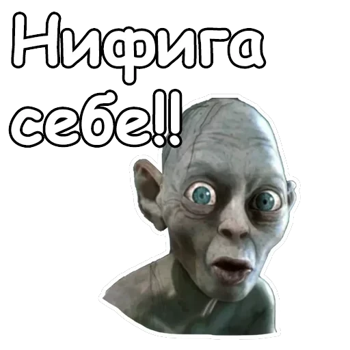 Голрум — 15