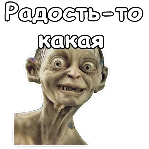 Голрум — 17