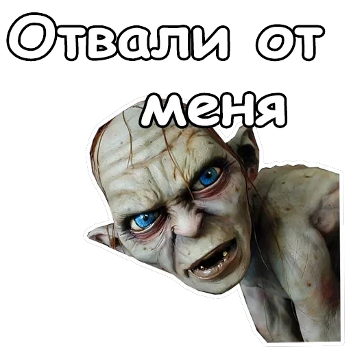 Голрум — 20