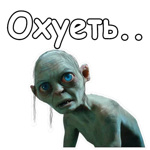 Голрум — 22