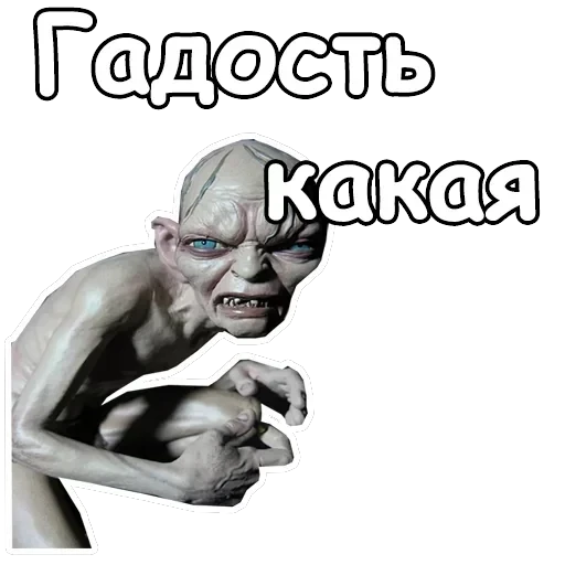 Голрум — 23