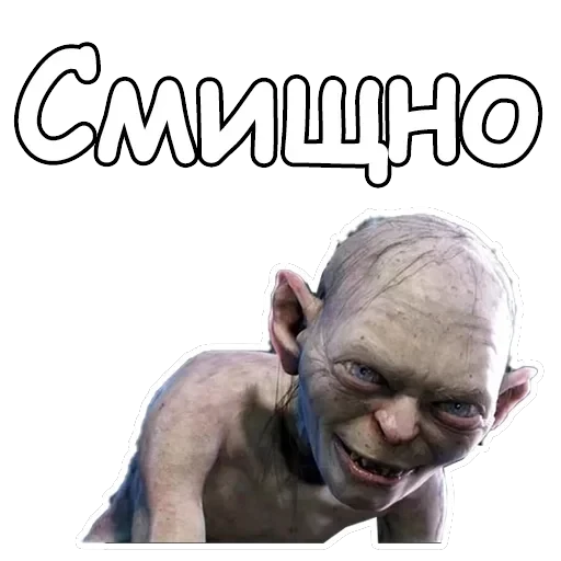 Голрум — 7