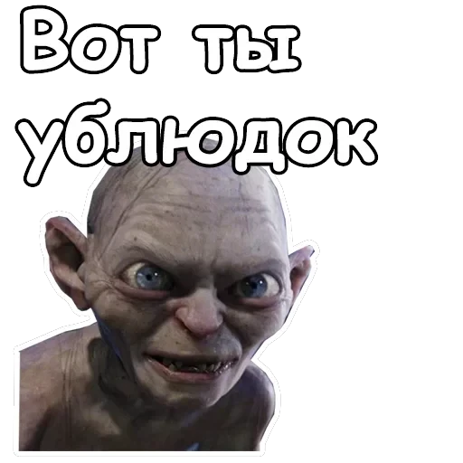Голрум — 8