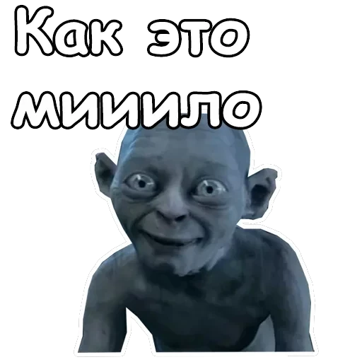Голрум — 9