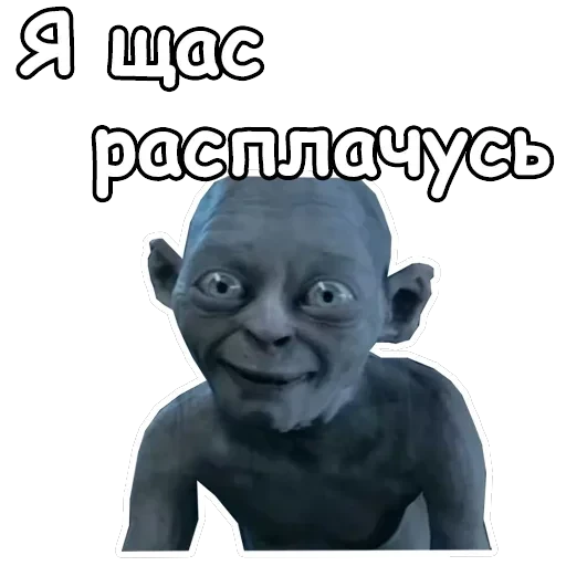 Голрум — 10