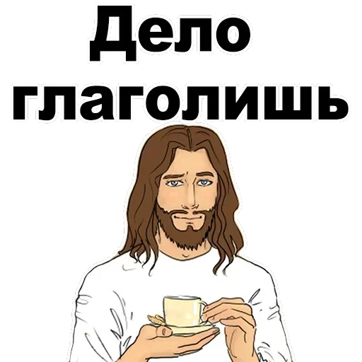 Good guy Jesus — 12