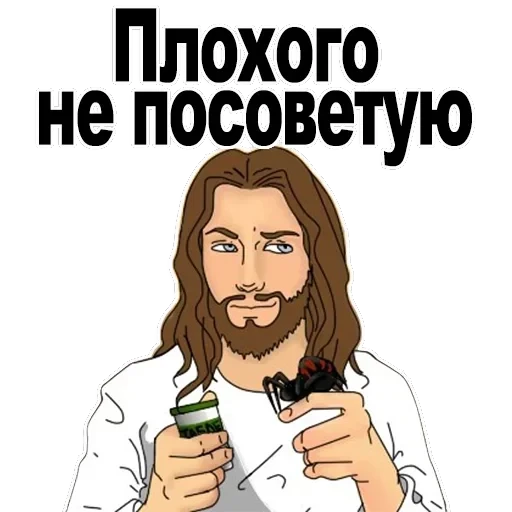 Good guy Jesus — 20