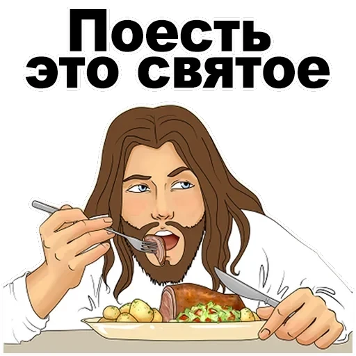 Good guy Jesus — 4