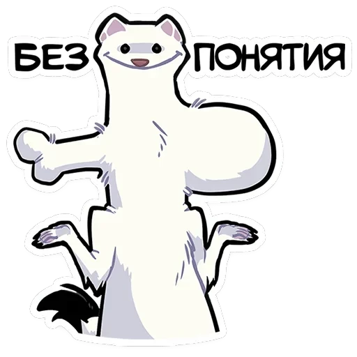 Горностай Гера — 42