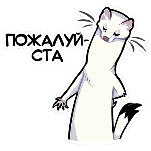 Горностай Гера — 43