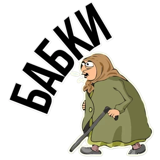 Grandma — 3