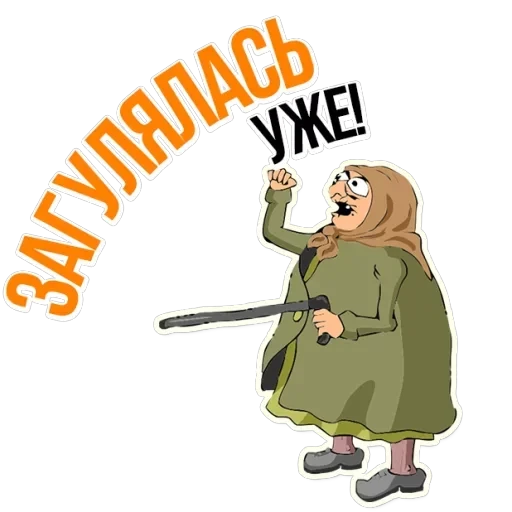 Grandma — 8