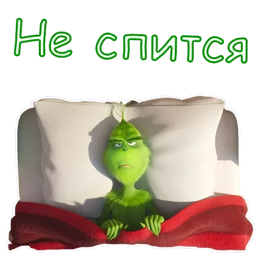 Гринч — 13