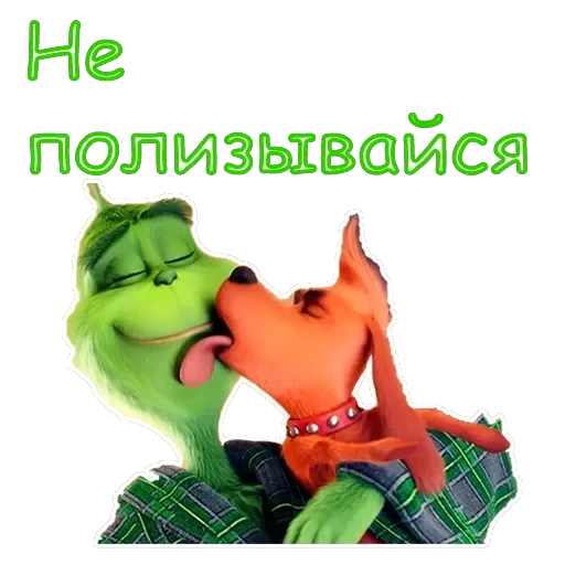 Гринч — 14