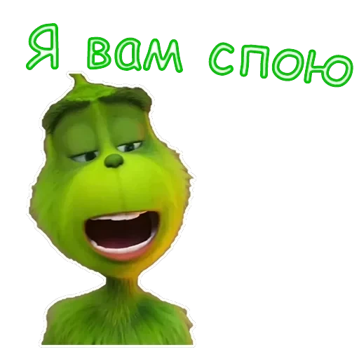 Гринч — 15