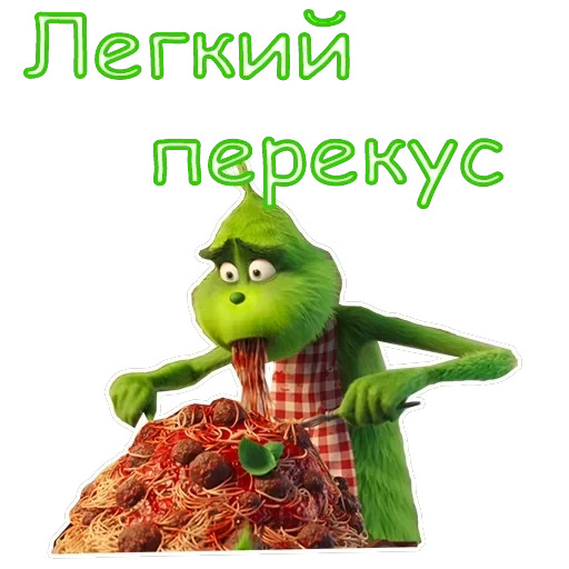 Гринч — 16