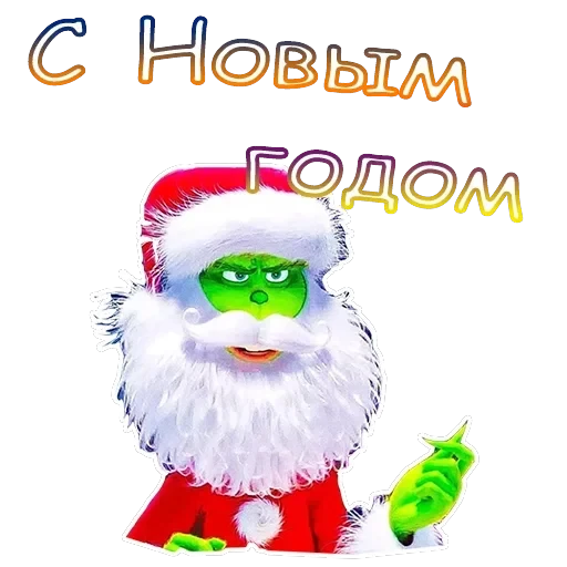 Гринч — 17