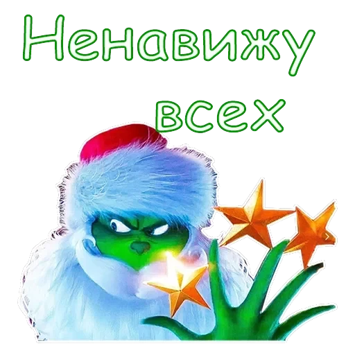 Гринч — 23