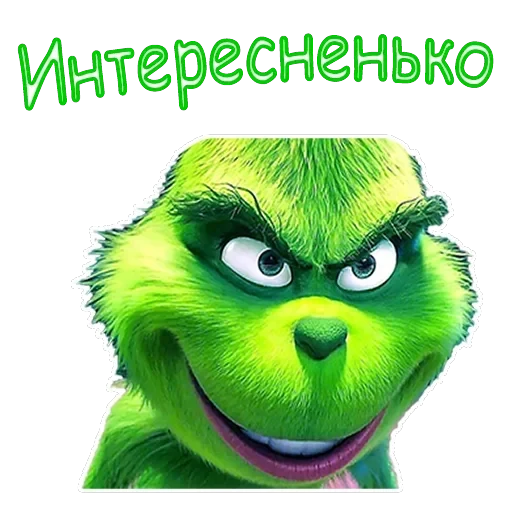 Гринч — 4