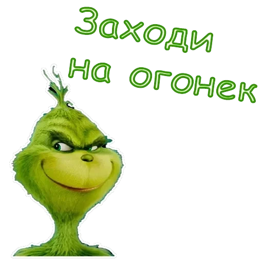 Гринч — 7