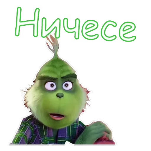 Гринч — 8