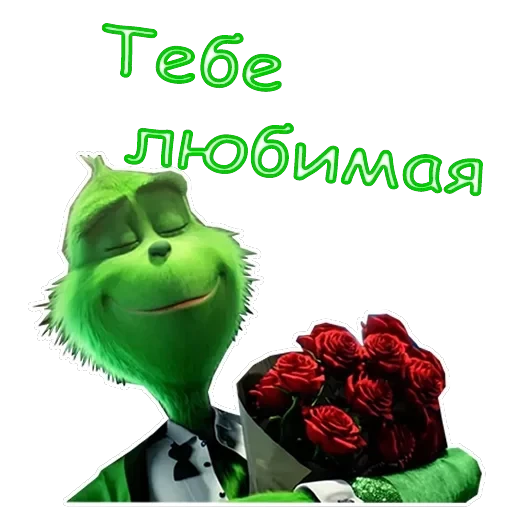 Гринч — 9