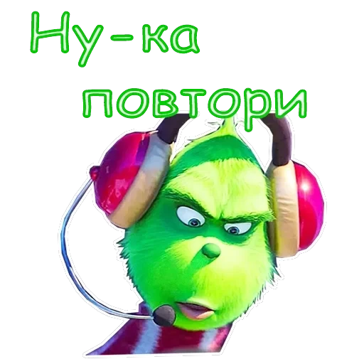 Гринч — 10