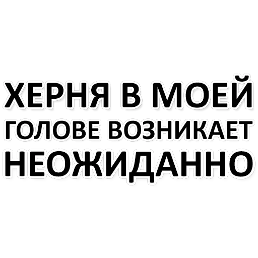 Х*яНет - стикеры для Ж — 2