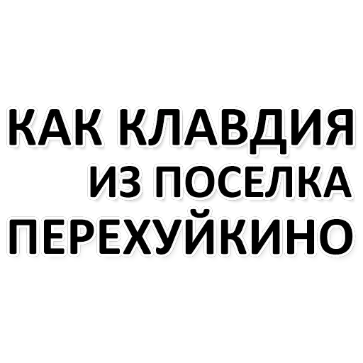 Х*яНет - стикеры для Ж — 11