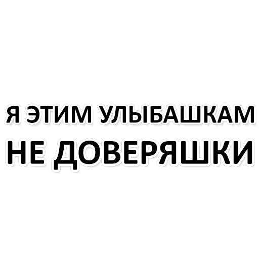 Х*яНет - стикеры для Ж — 17