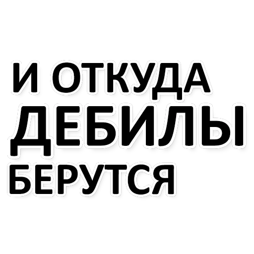 Х*яНет - стикеры для Ж — 23
