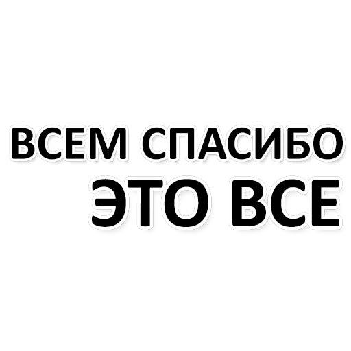 Х*яНет - стикеры для Ж — 27