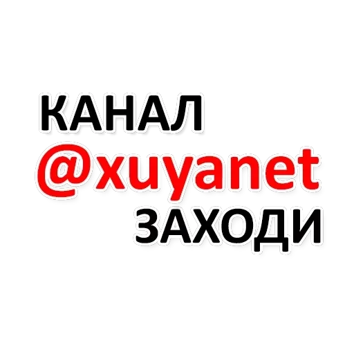 Х*яНет - стикеры для Ж — 33
