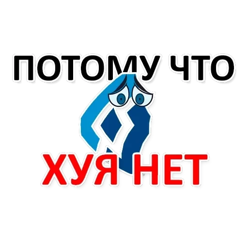 Х*яНет - стикеры для Ж — 34