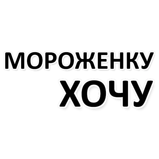 Х*яНет - стикеры для Ж — 6