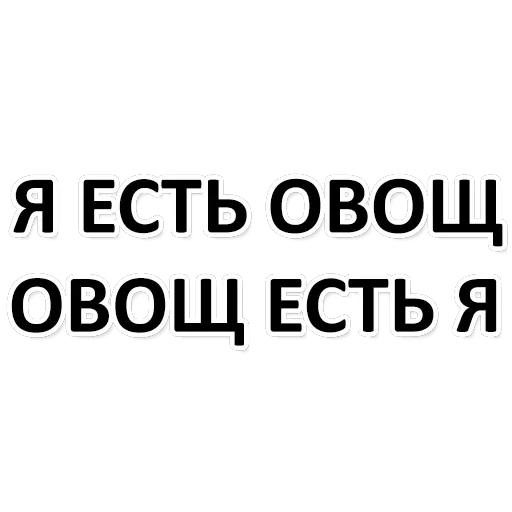 Х*яНет - стикеры для Ж — 9